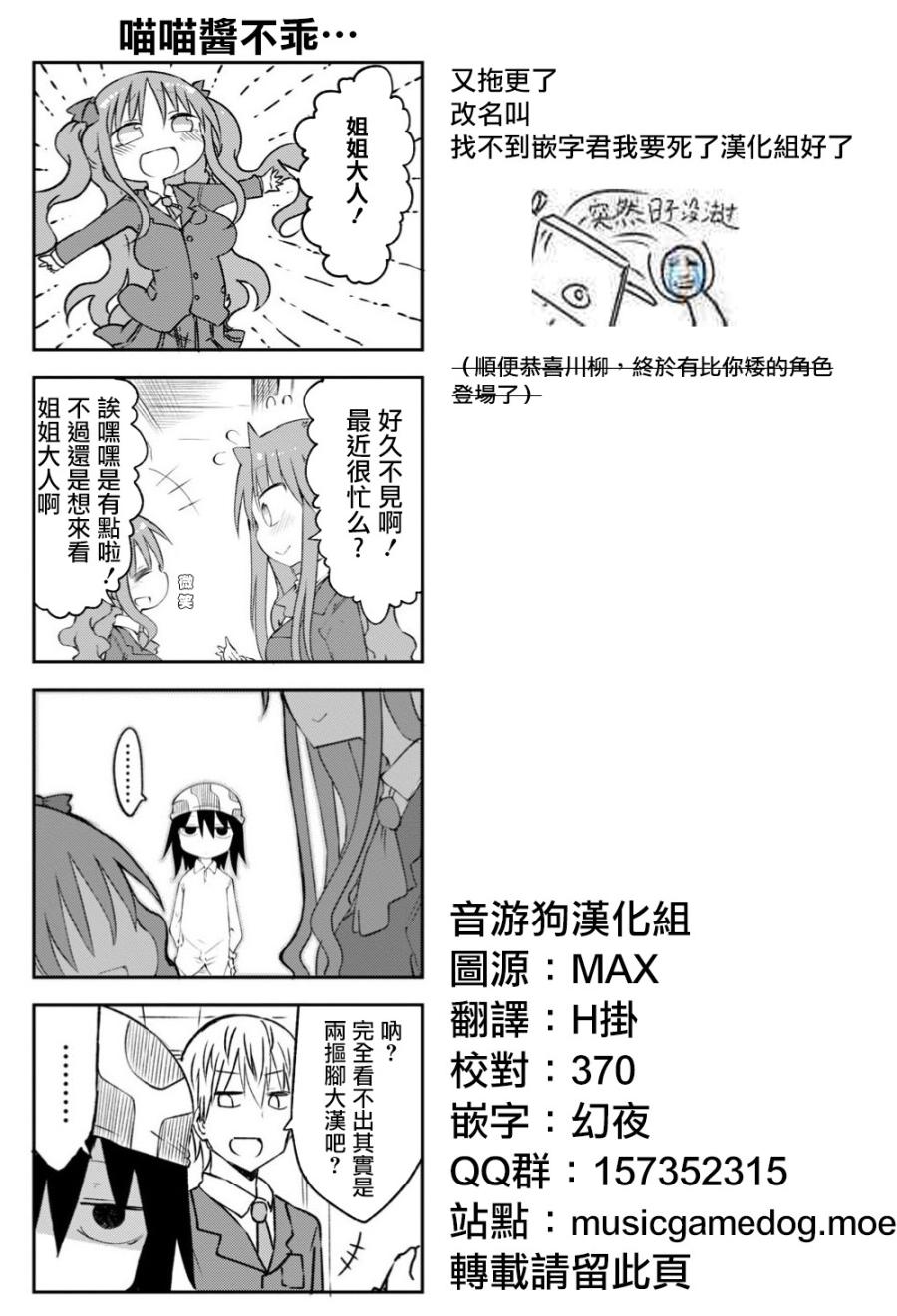《傲娇娇娇》第31话 第7页