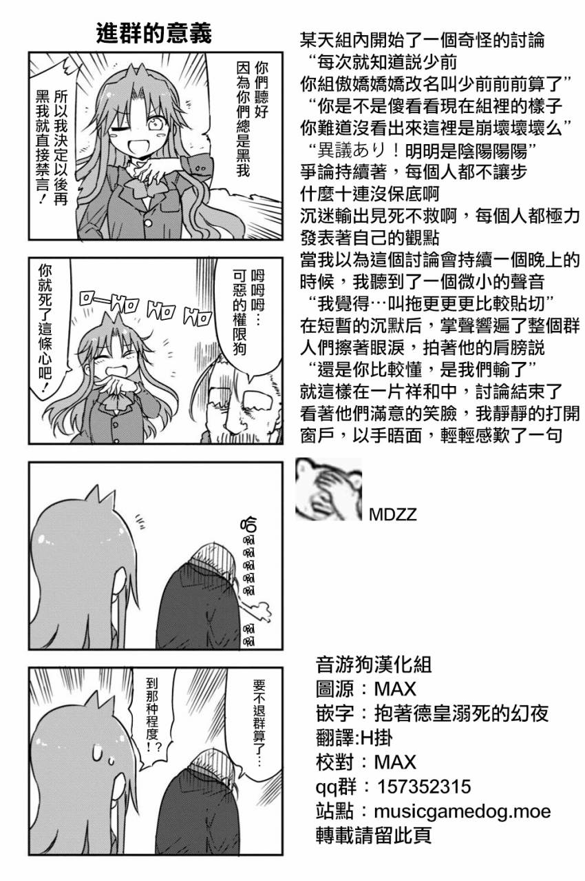 《傲娇娇娇》第29话 第11页
