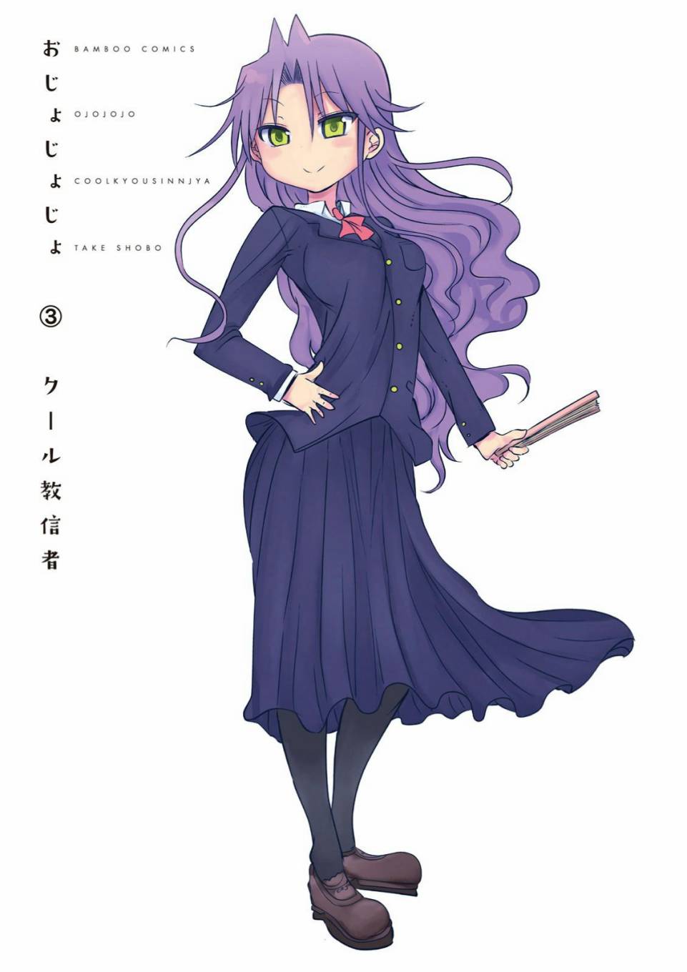 《傲娇娇娇》第29话 第3页