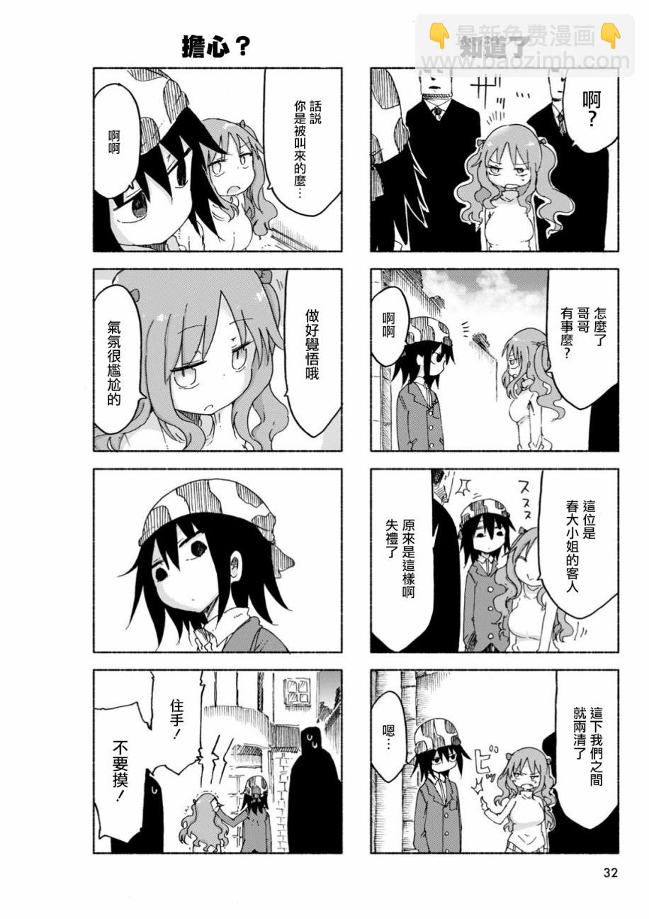 《傲娇娇娇》第33话 第4页