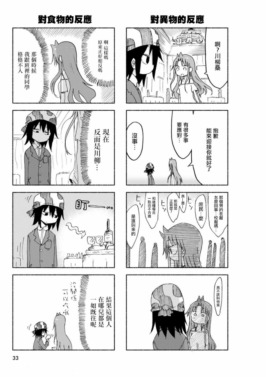 《傲娇娇娇》第33话 第5页