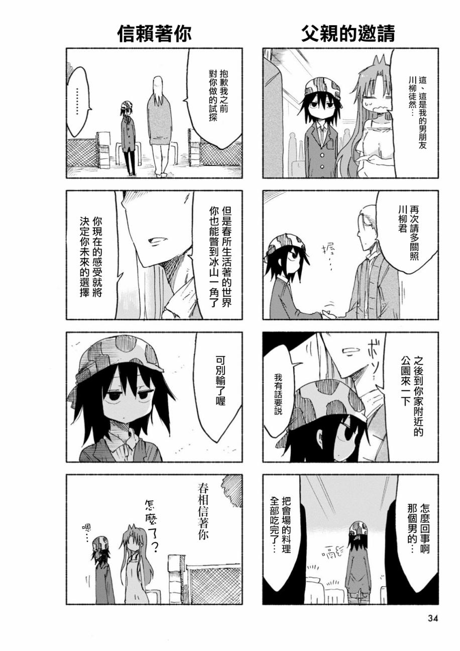《傲娇娇娇》第33话 第6页