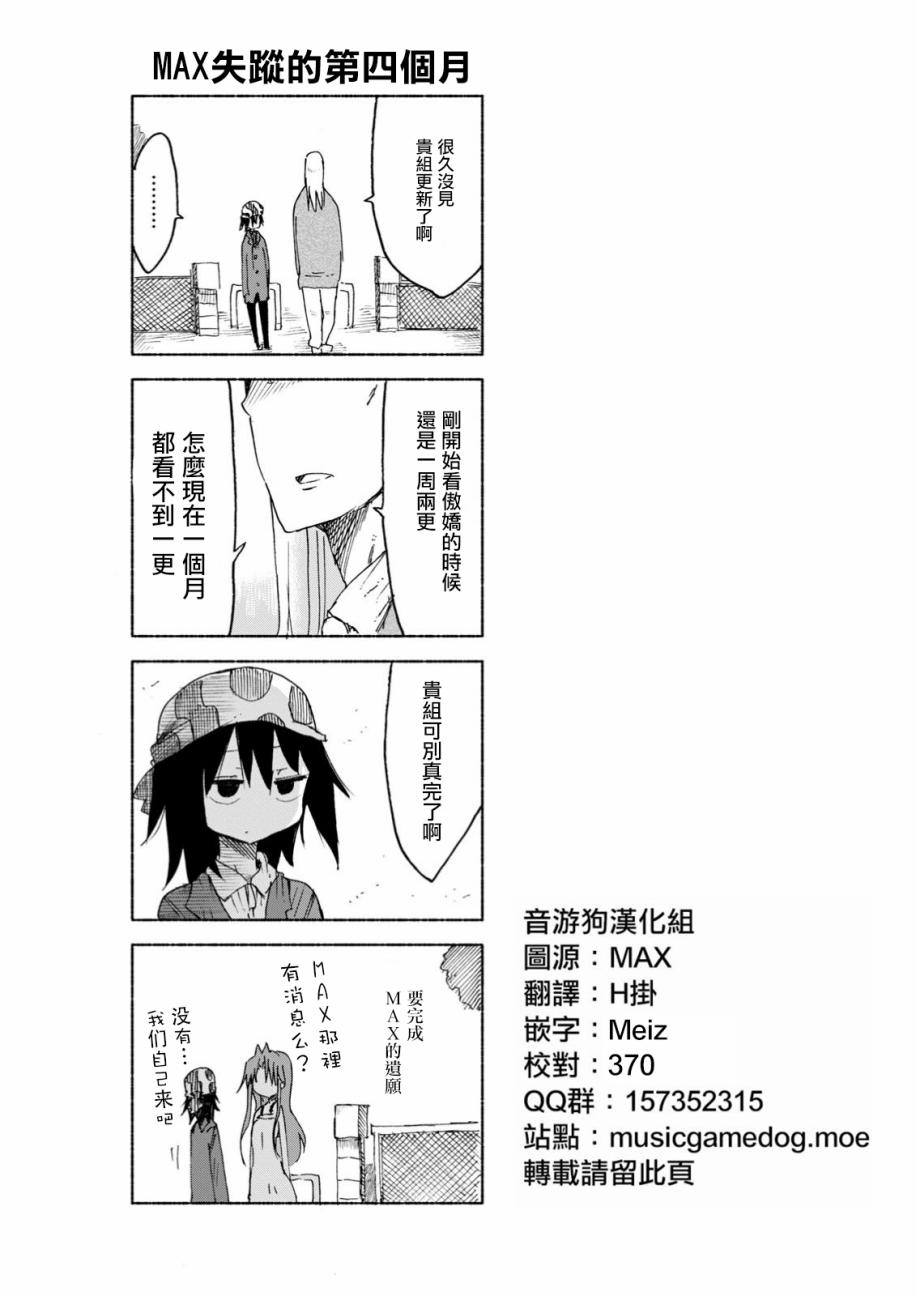 《傲娇娇娇》第33话 第7页