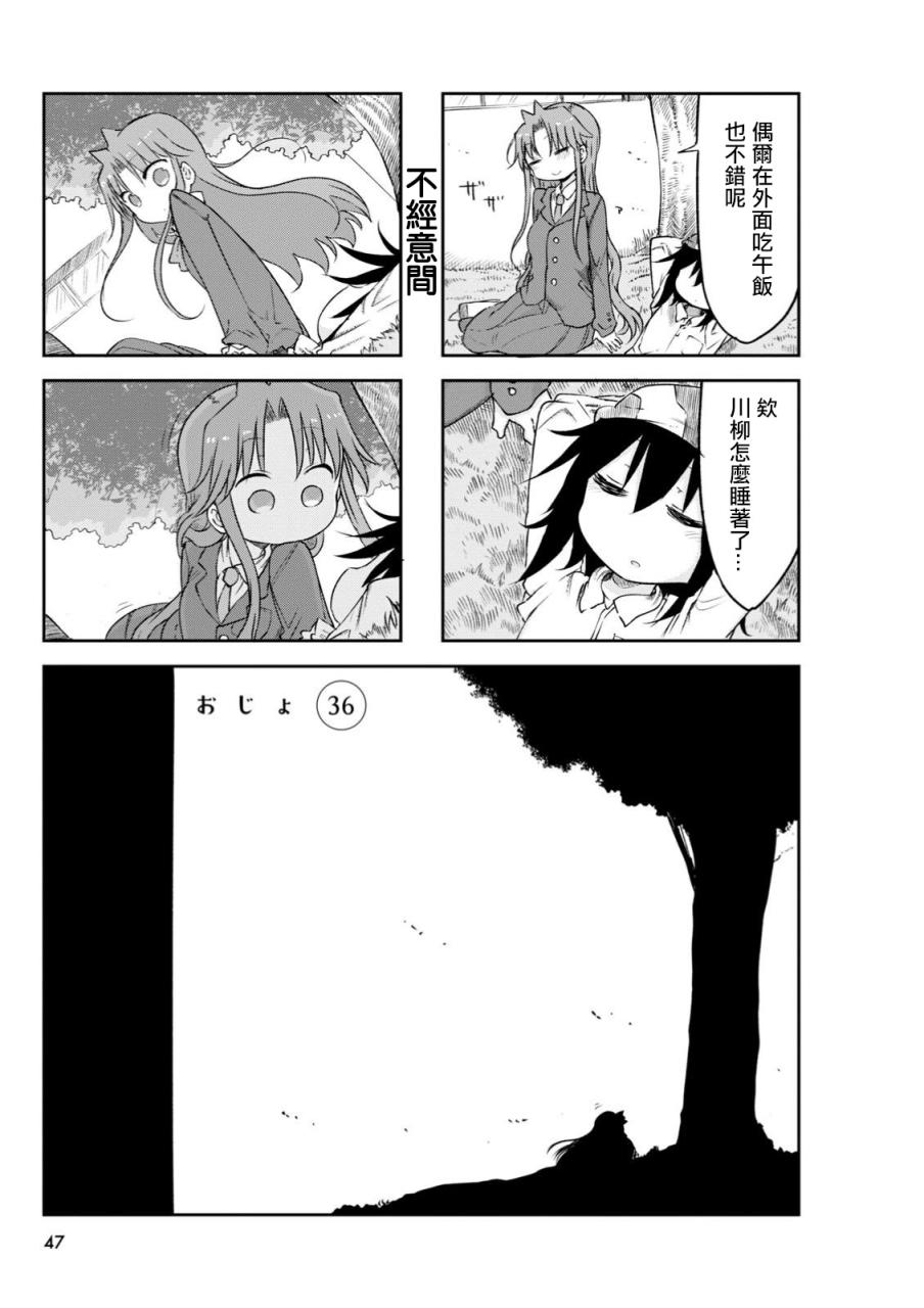 《傲娇娇娇》第36话 第1页