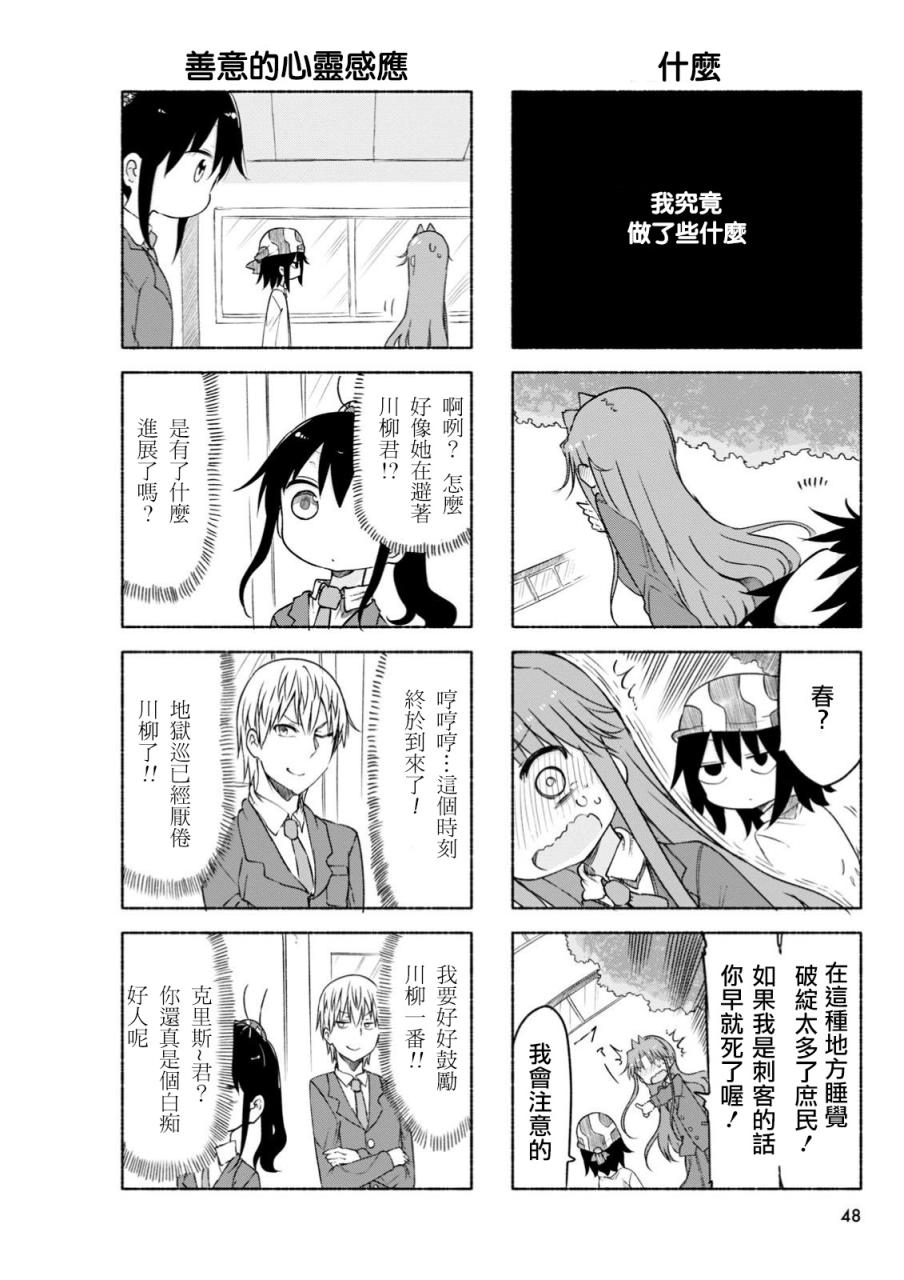 《傲娇娇娇》第36话 第2页