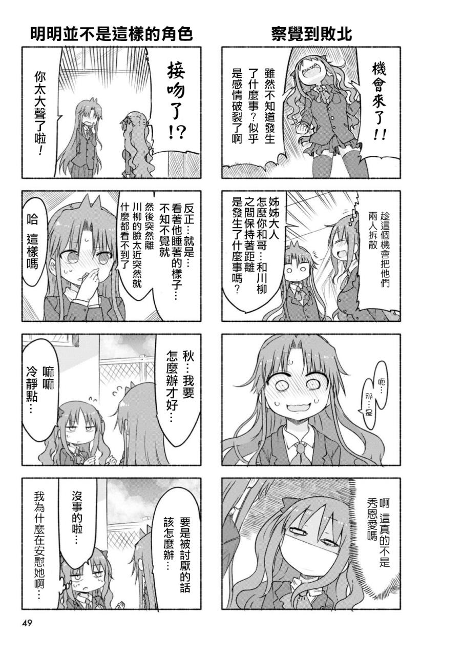 《傲娇娇娇》第36话 第3页
