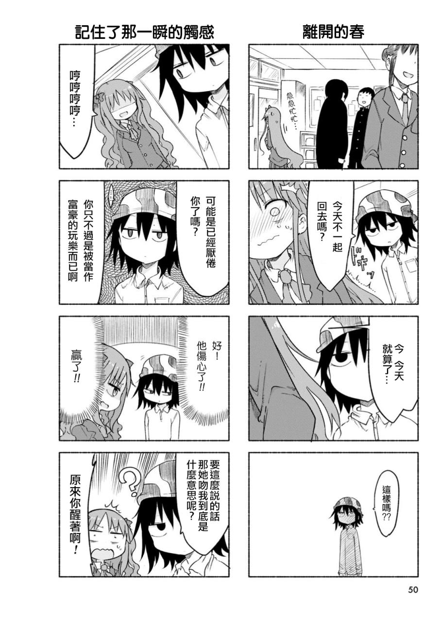 《傲娇娇娇》第36话 第4页