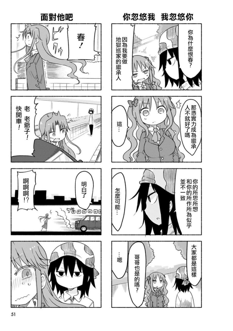 《傲娇娇娇》第36话 第5页