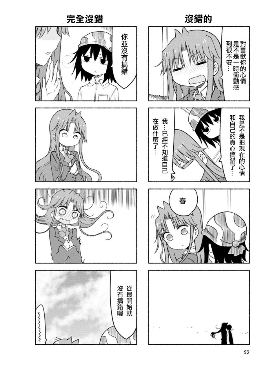 《傲娇娇娇》第36话 第6页