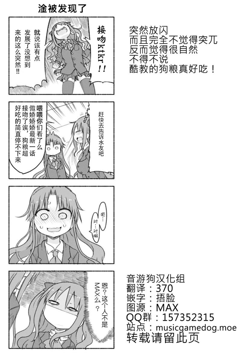 《傲娇娇娇》第36话 第7页