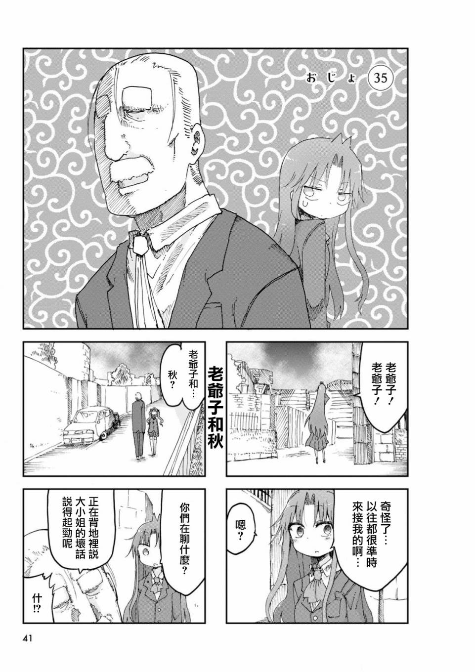 《傲娇娇娇》第35话 第1页