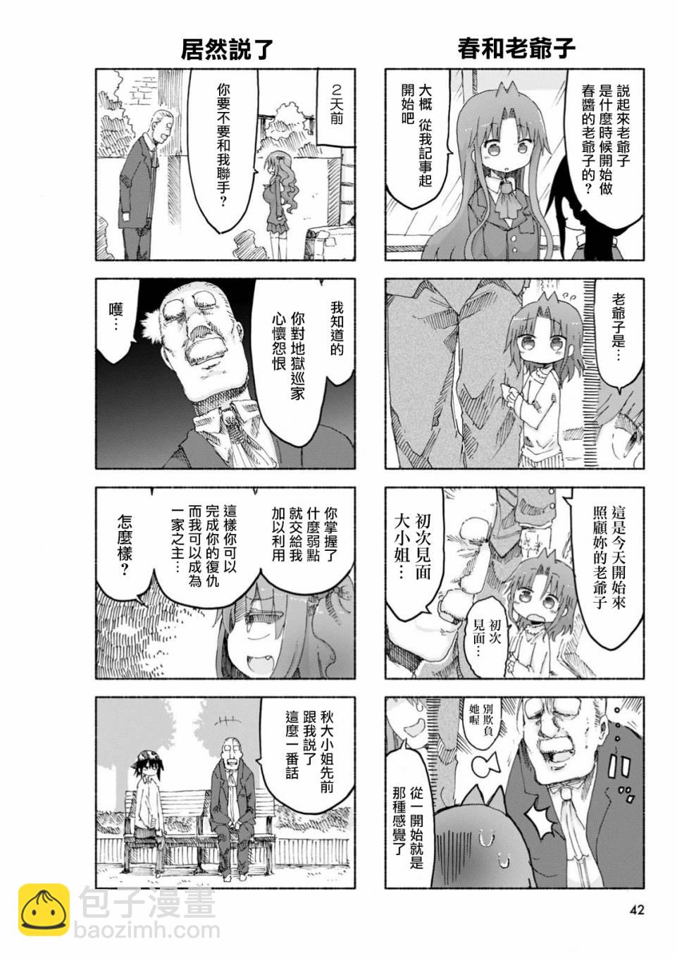 《傲娇娇娇》第35话 第2页
