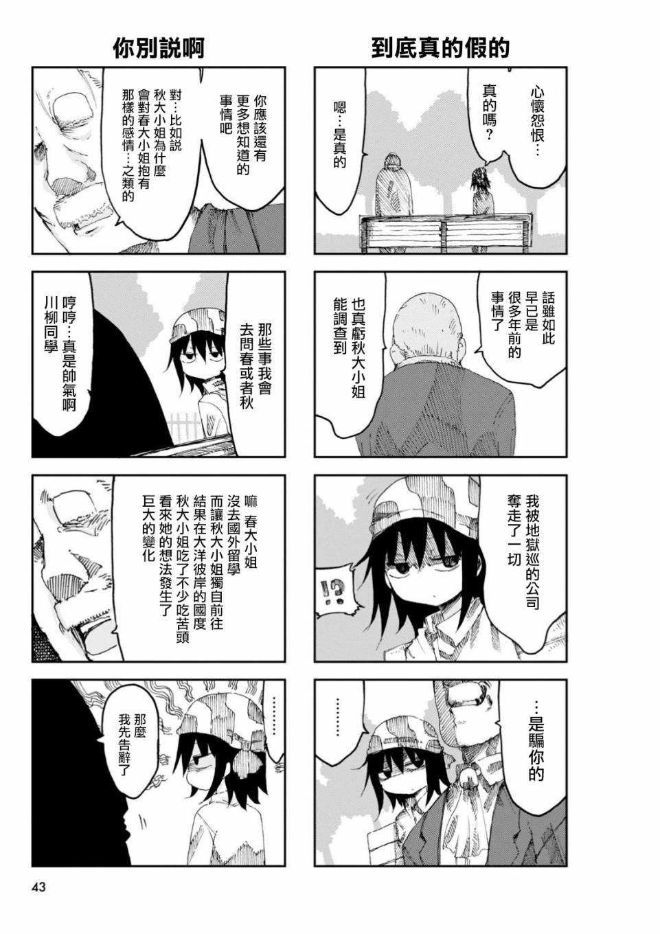 《傲娇娇娇》第35话 第3页