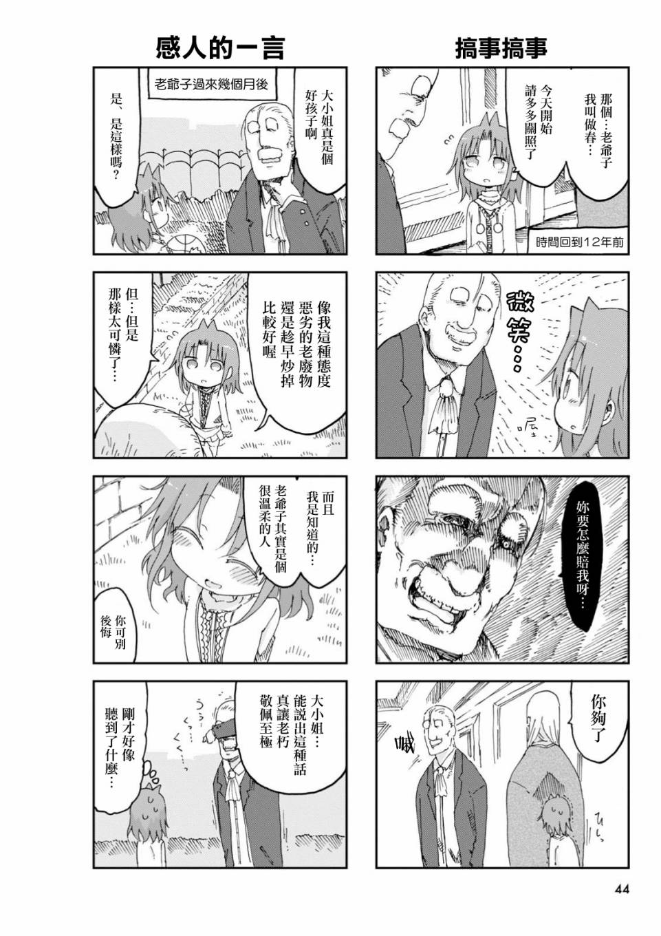 《傲娇娇娇》第35话 第4页