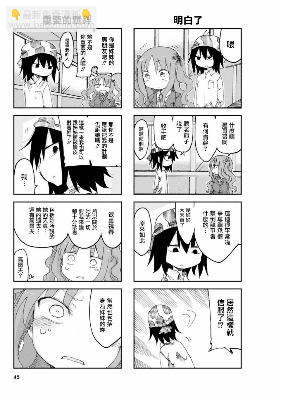 《傲娇娇娇》第35话 第5页