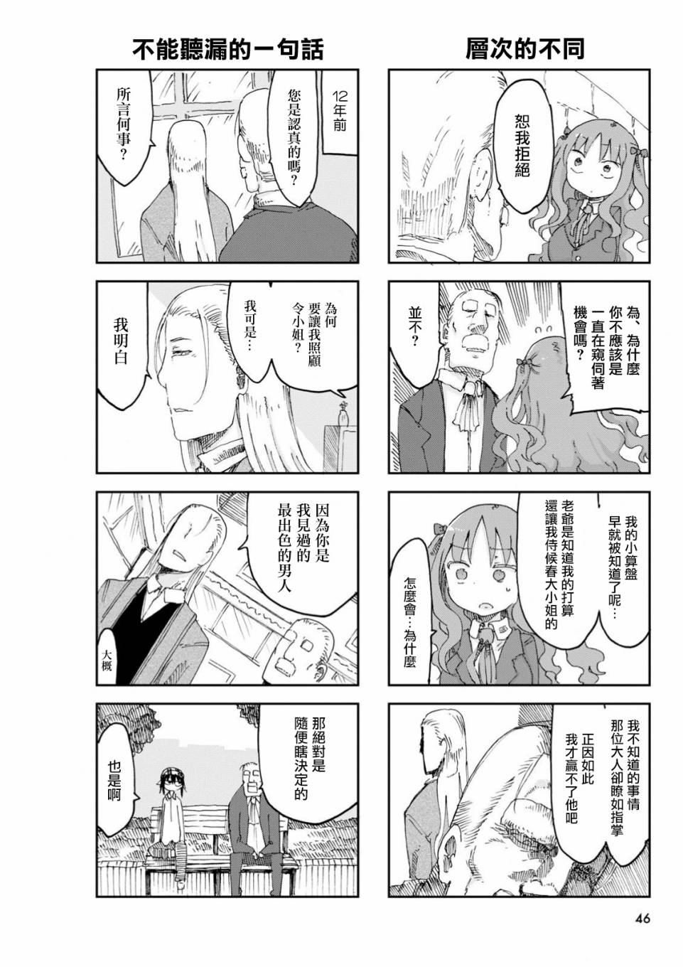 《傲娇娇娇》第35话 第6页
