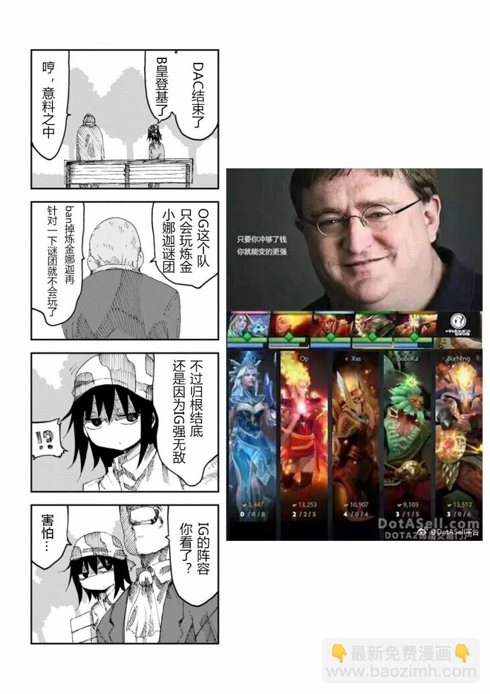 《傲娇娇娇》第35话 第7页