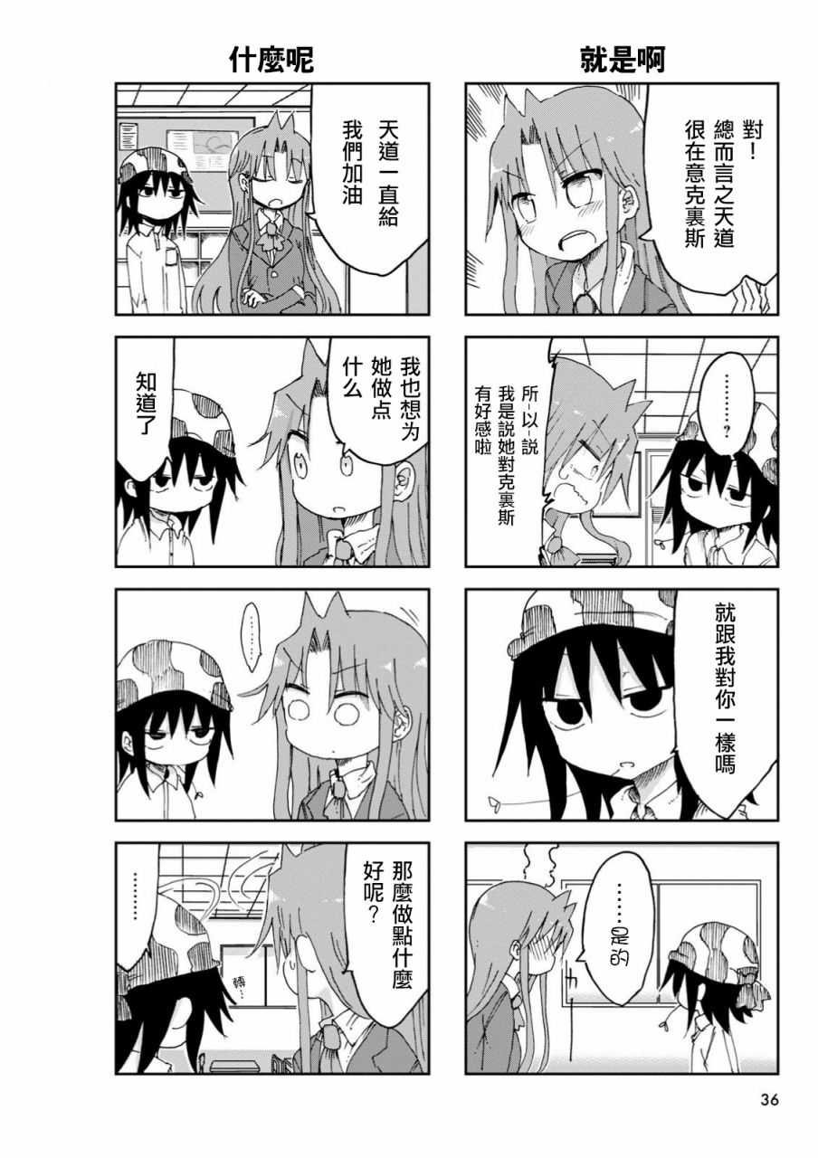 《傲娇娇娇》第34话 第2页