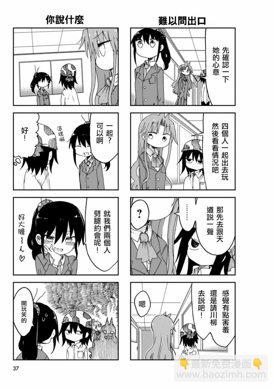 《傲娇娇娇》第34话 第3页