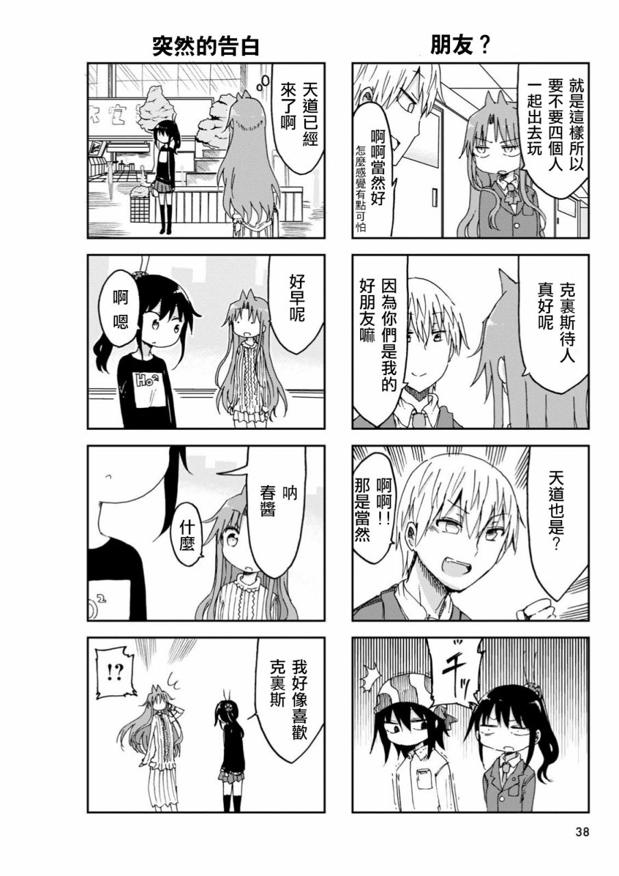 《傲娇娇娇》第34话 第4页