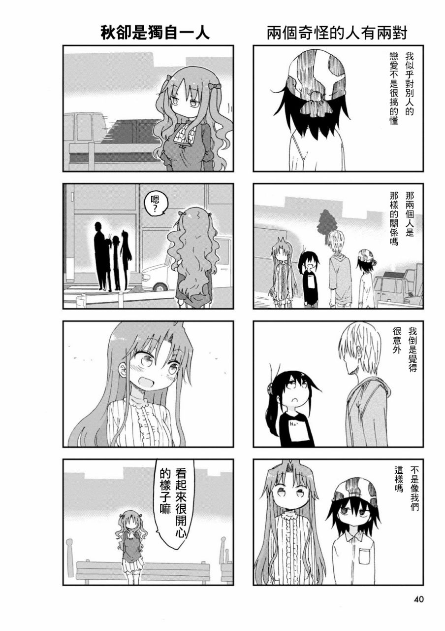 《傲娇娇娇》第34话 第6页