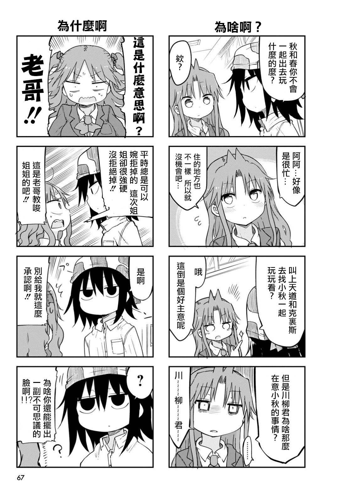 《傲娇娇娇》第39话 第3页