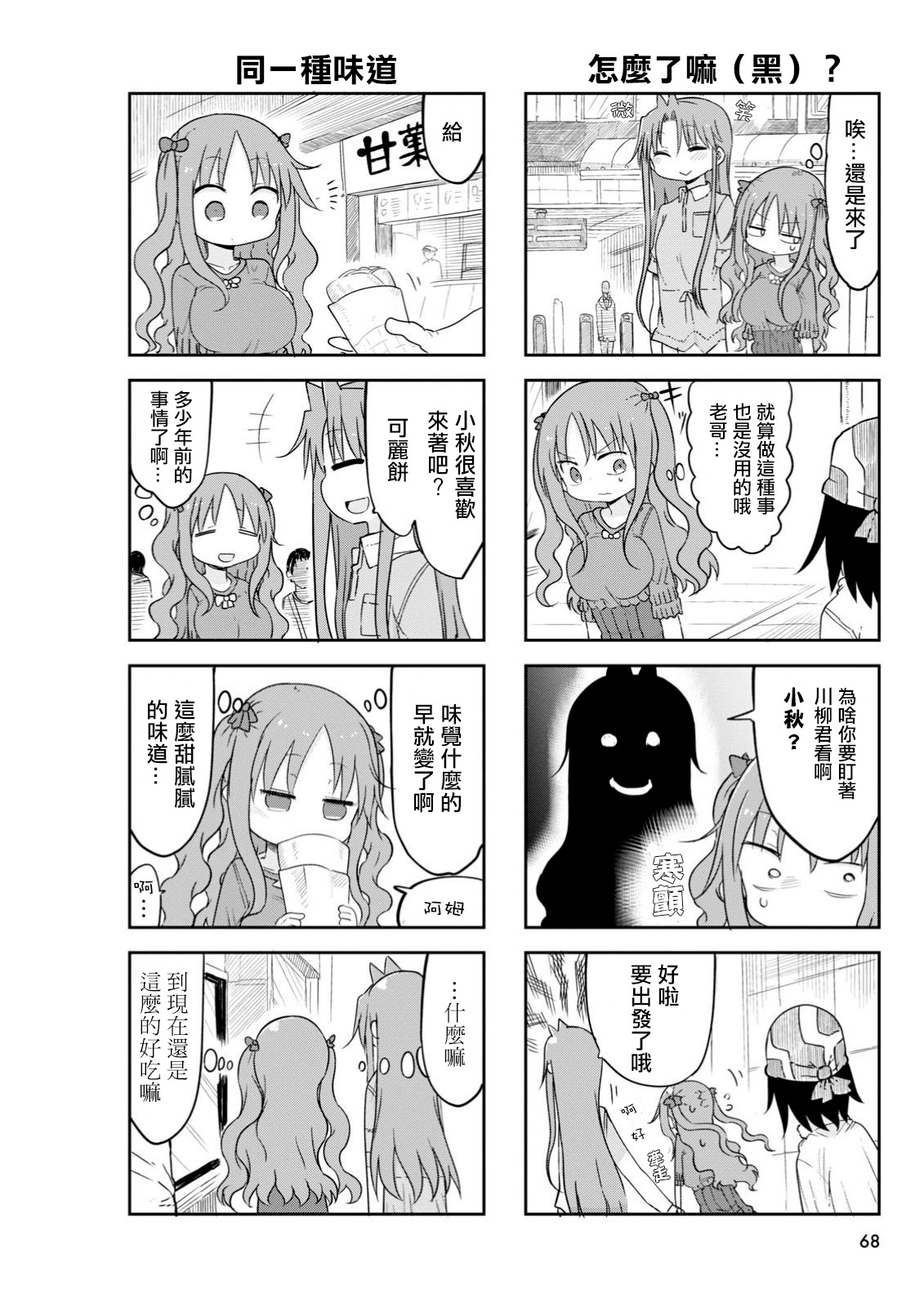 《傲娇娇娇》第39话 第4页