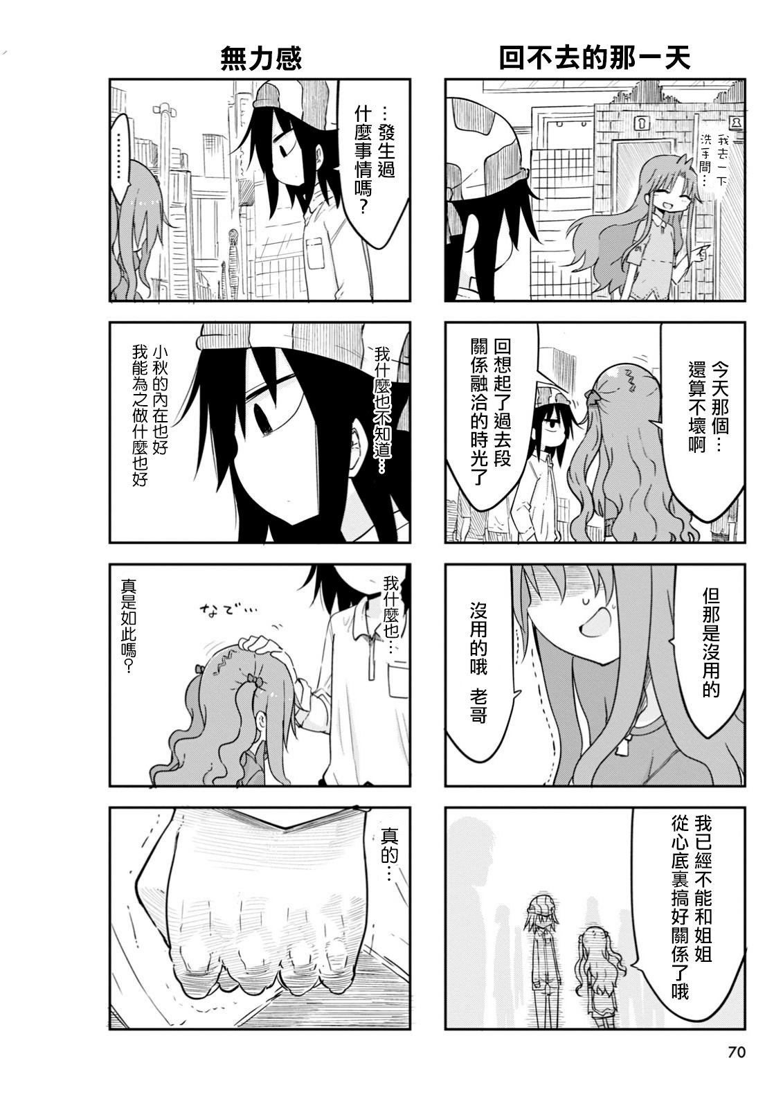 《傲娇娇娇》第39话 第6页