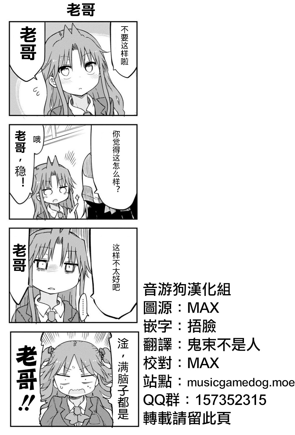 《傲娇娇娇》第39话 第7页
