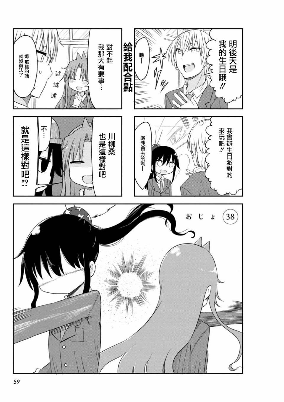 《傲娇娇娇》第38话 第1页