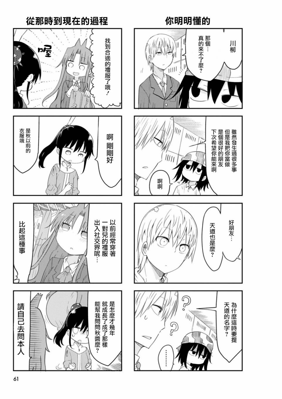 《傲娇娇娇》第38话 第3页
