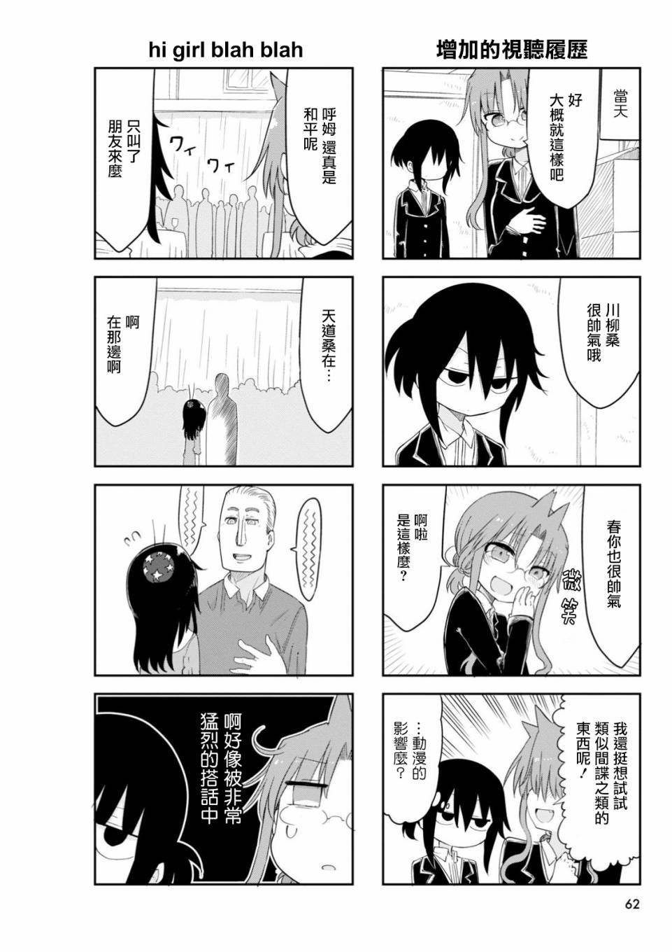 《傲娇娇娇》第38话 第4页