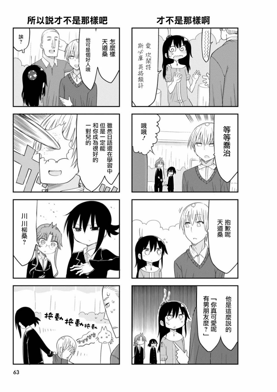 《傲娇娇娇》第38话 第5页