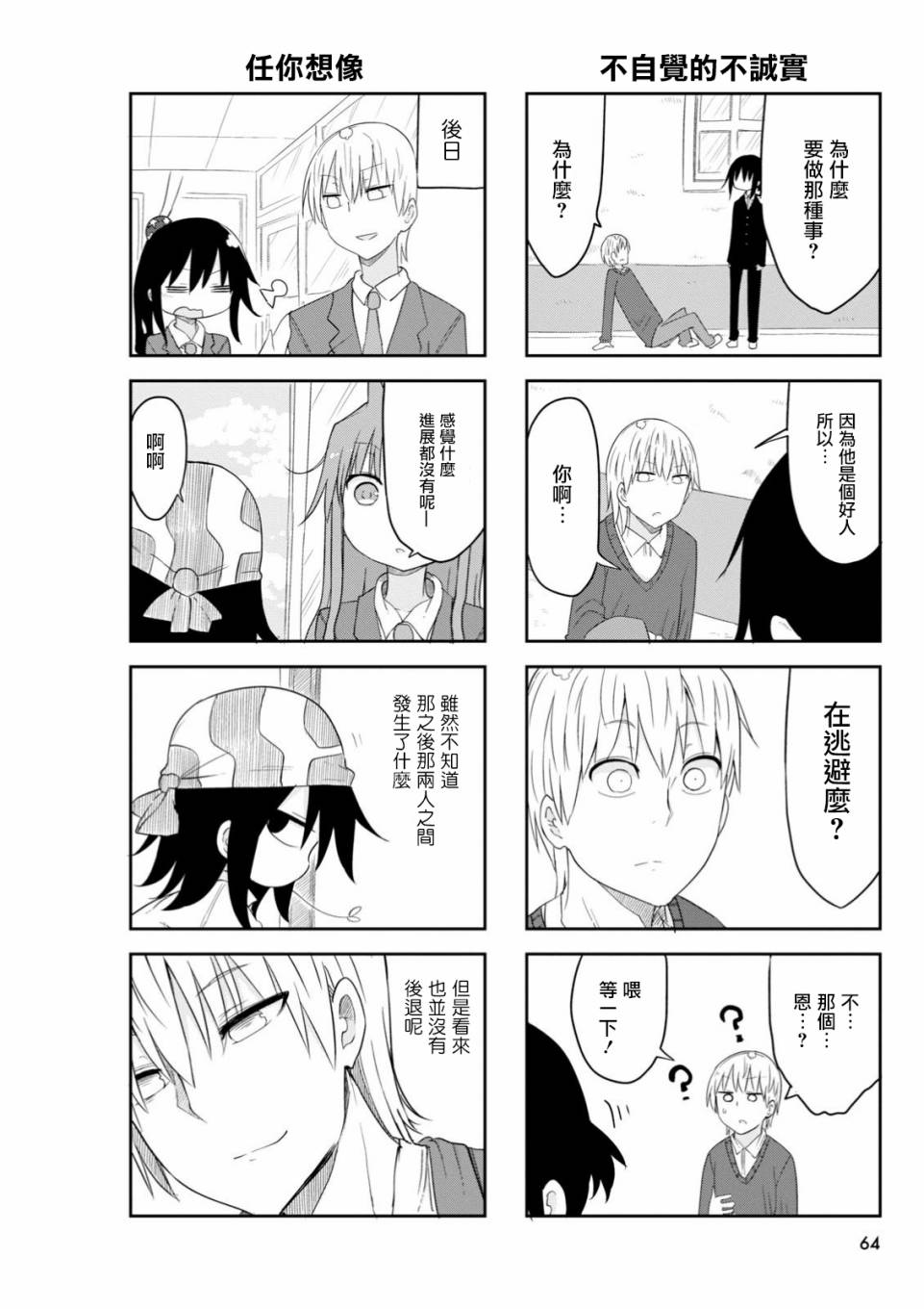 《傲娇娇娇》第38话 第6页