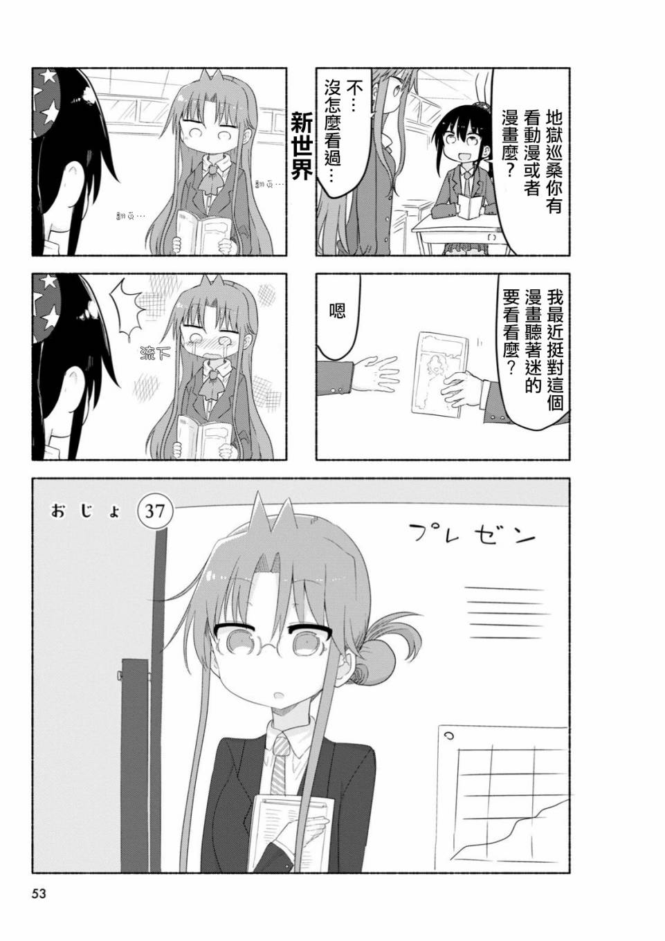 《傲娇娇娇》第37话 第1页