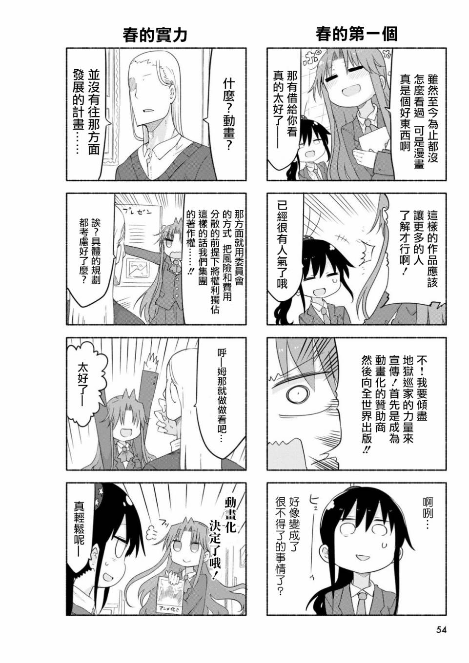 《傲娇娇娇》第37话 第2页