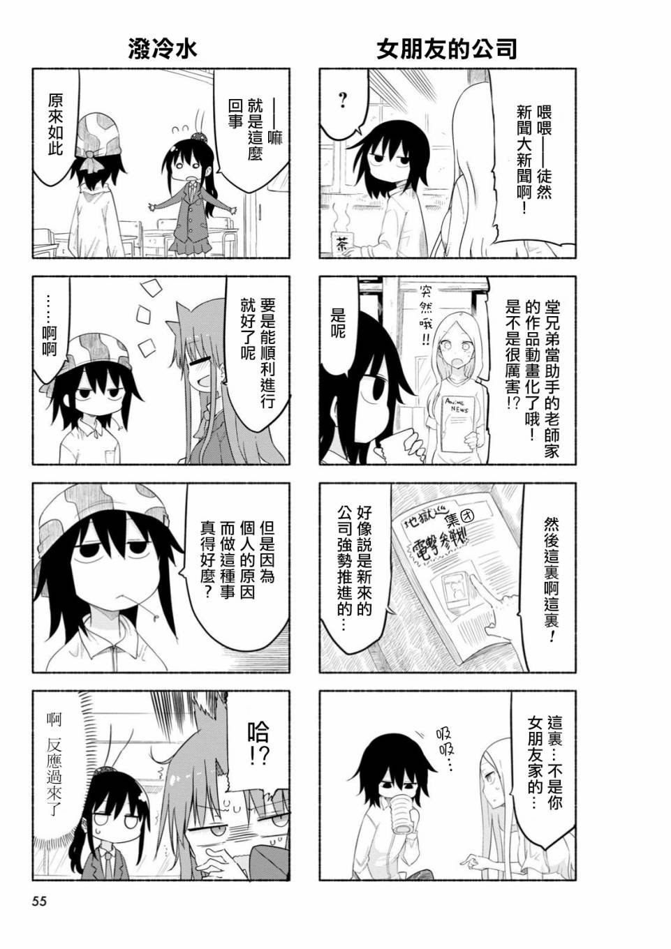 《傲娇娇娇》第37话 第3页