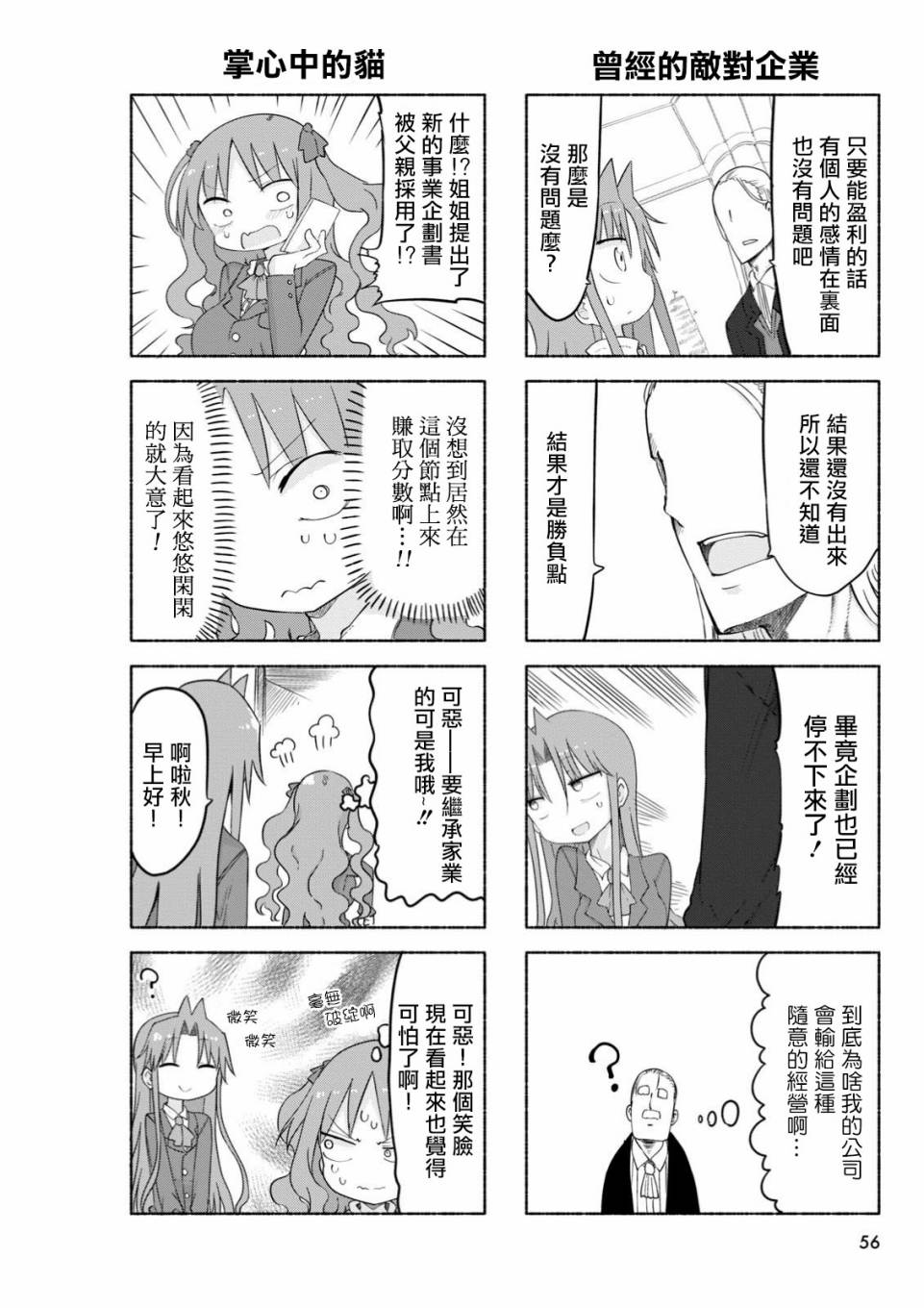 《傲娇娇娇》第37话 第4页