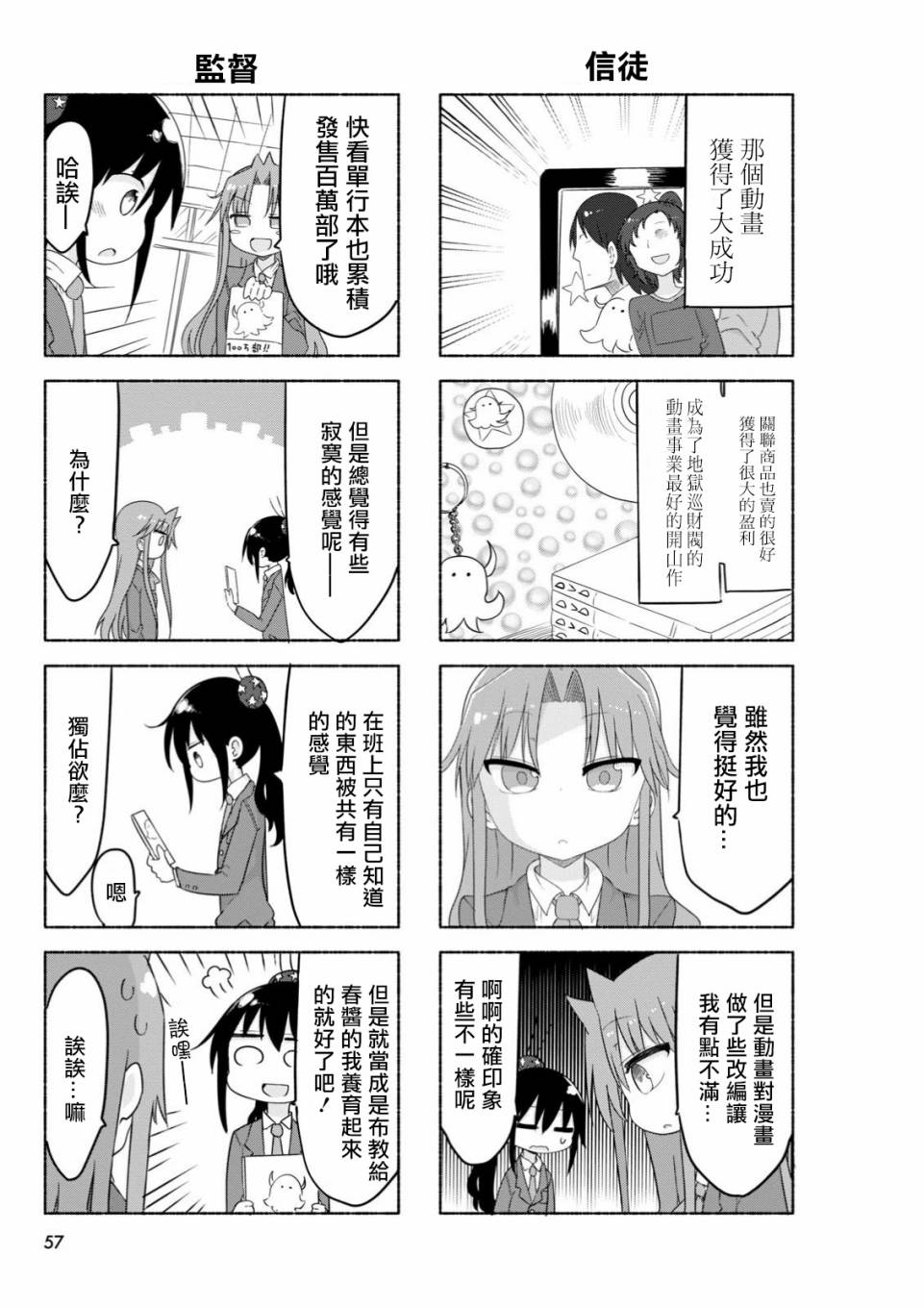 《傲娇娇娇》第37话 第5页