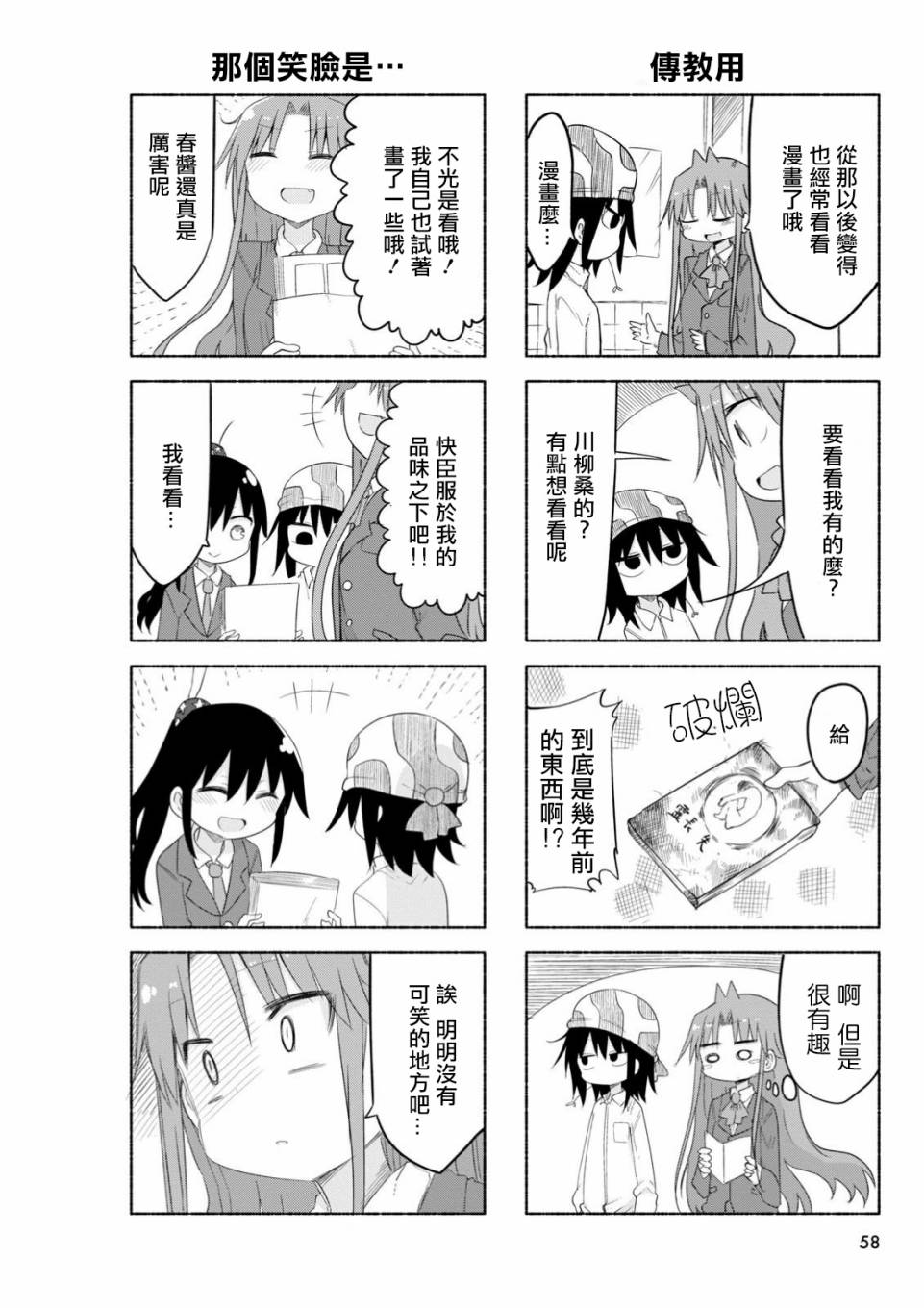 《傲娇娇娇》第37话 第6页