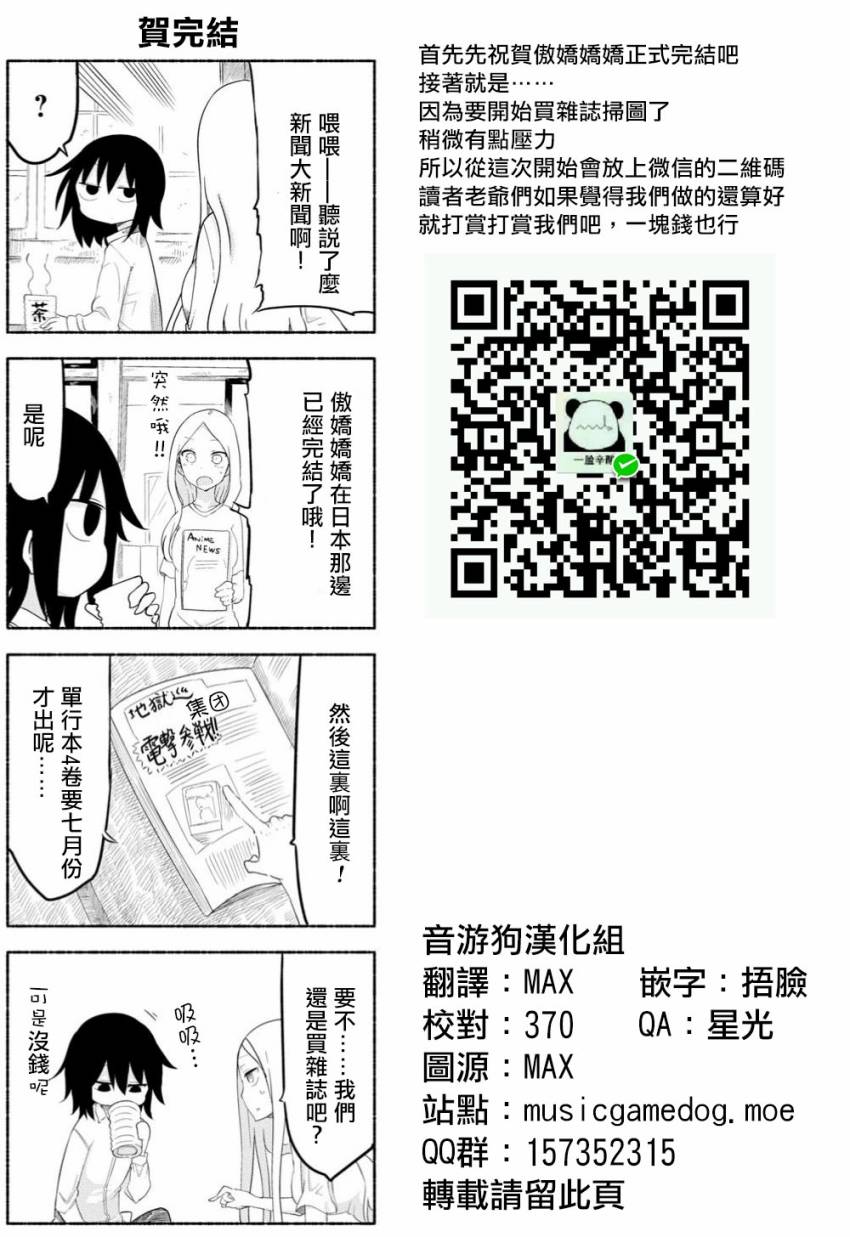 《傲娇娇娇》第37话 第7页
