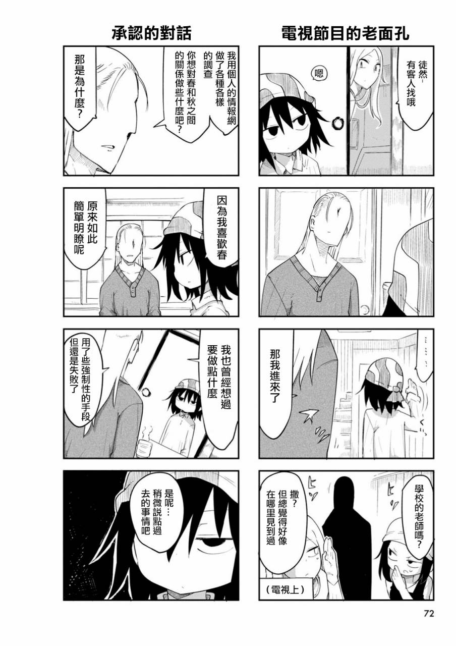 《傲娇娇娇》第40话 第2页