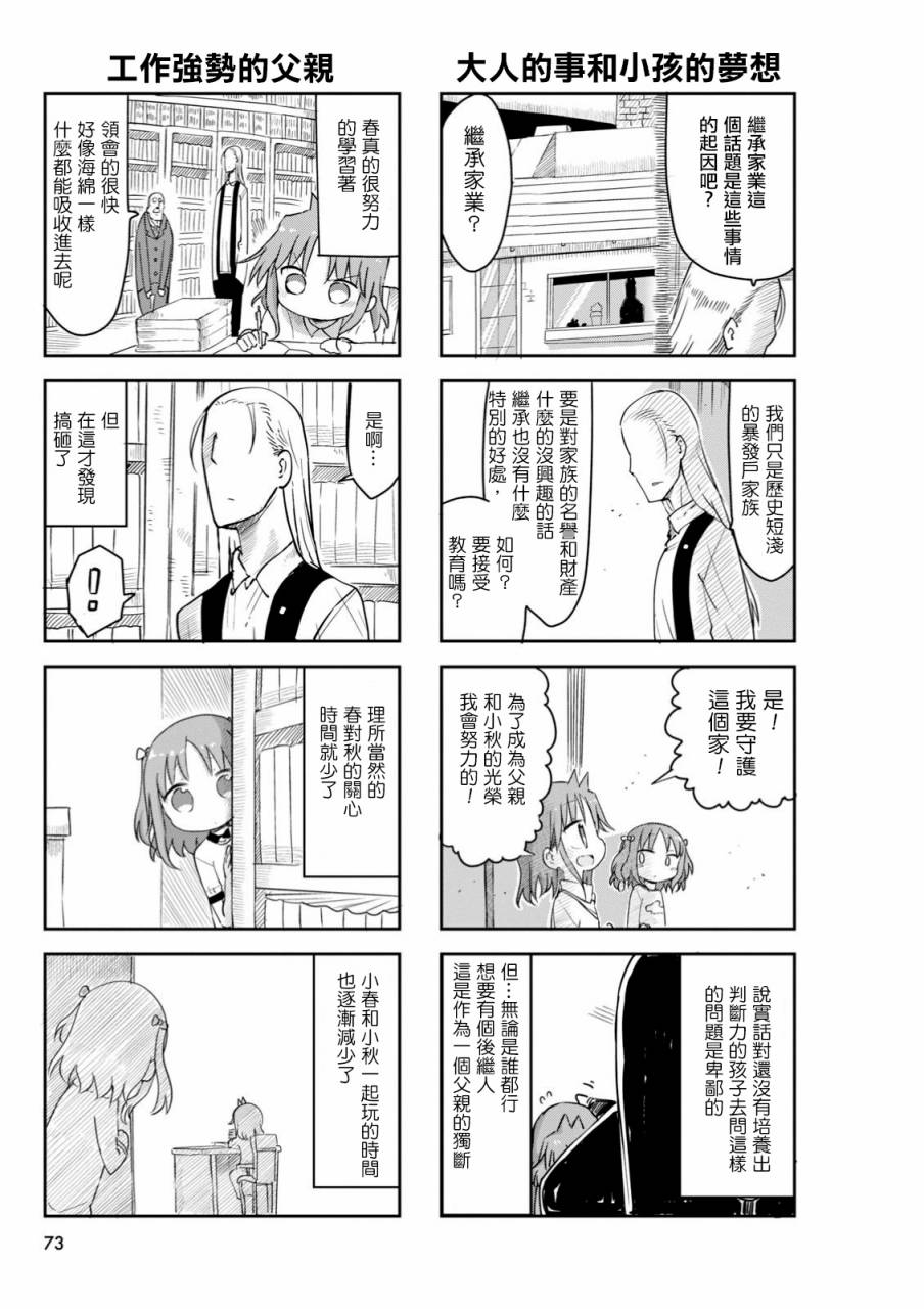 《傲娇娇娇》第40话 第3页