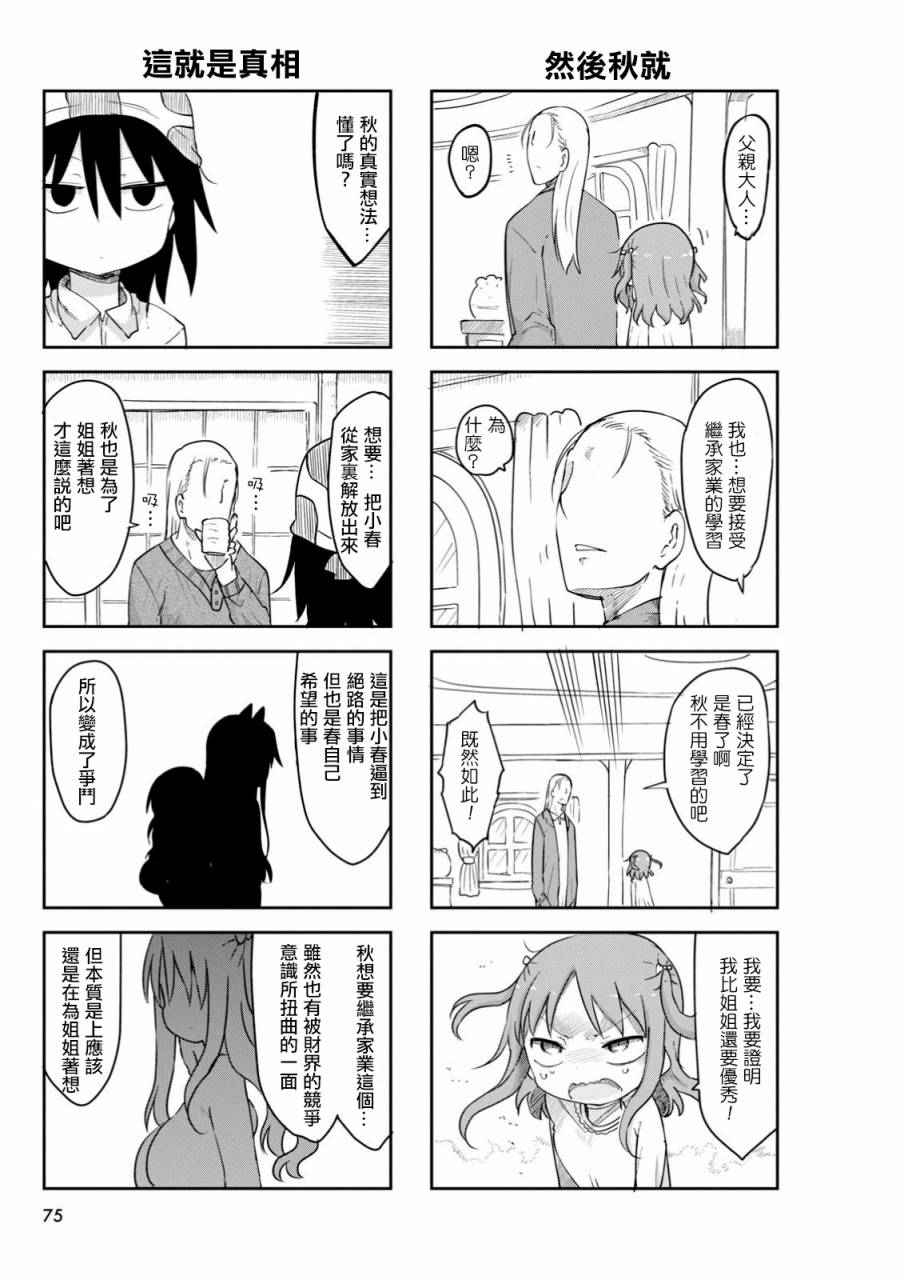 《傲娇娇娇》第40话 第5页