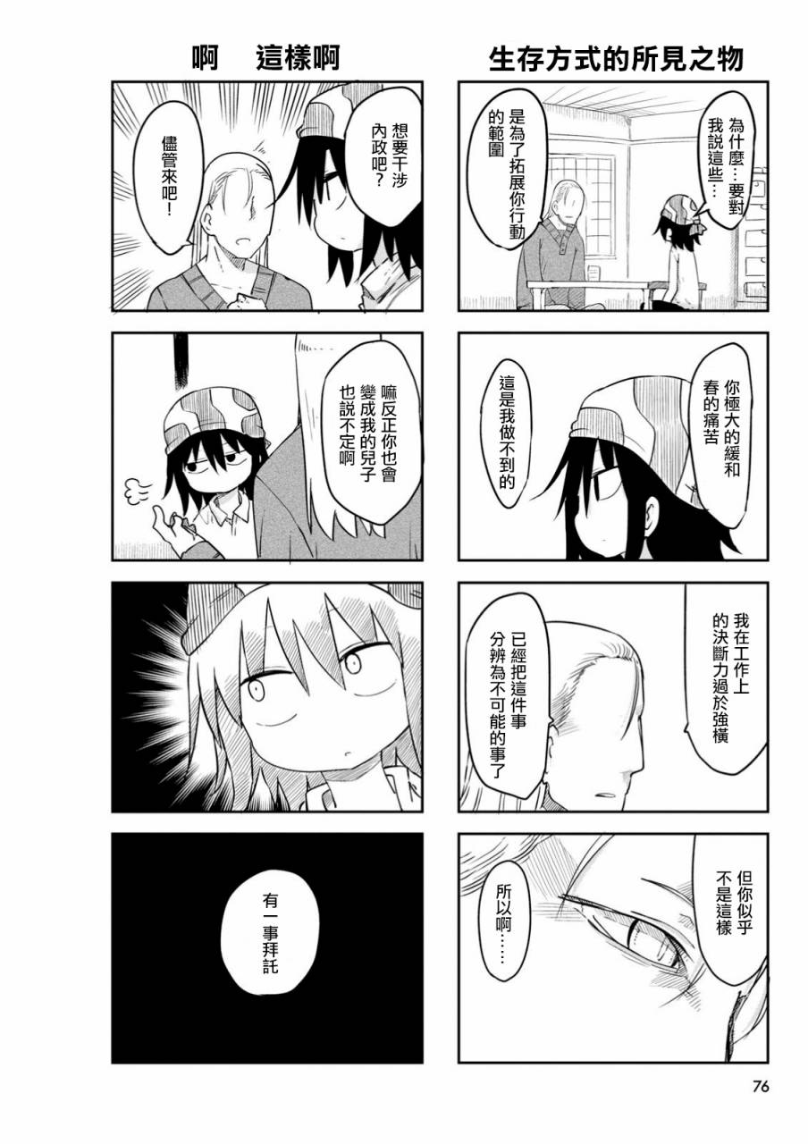 《傲娇娇娇》第40话 第6页