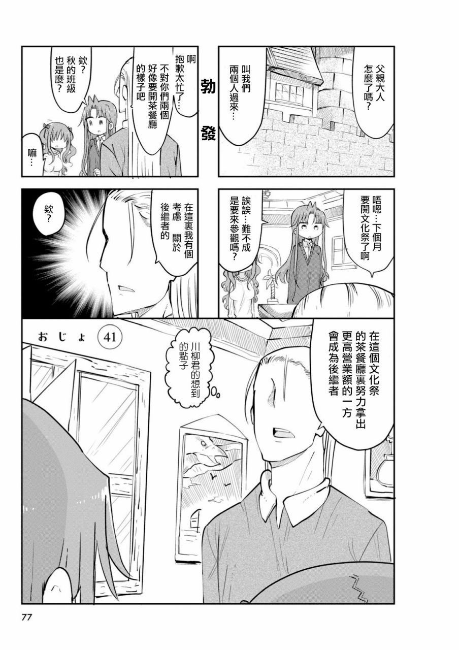 《傲娇娇娇》第41话 第1页