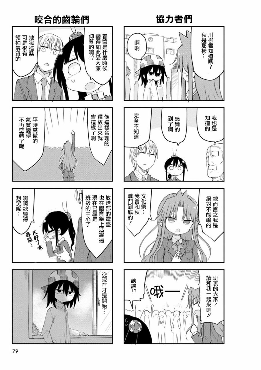 《傲娇娇娇》第41话 第3页