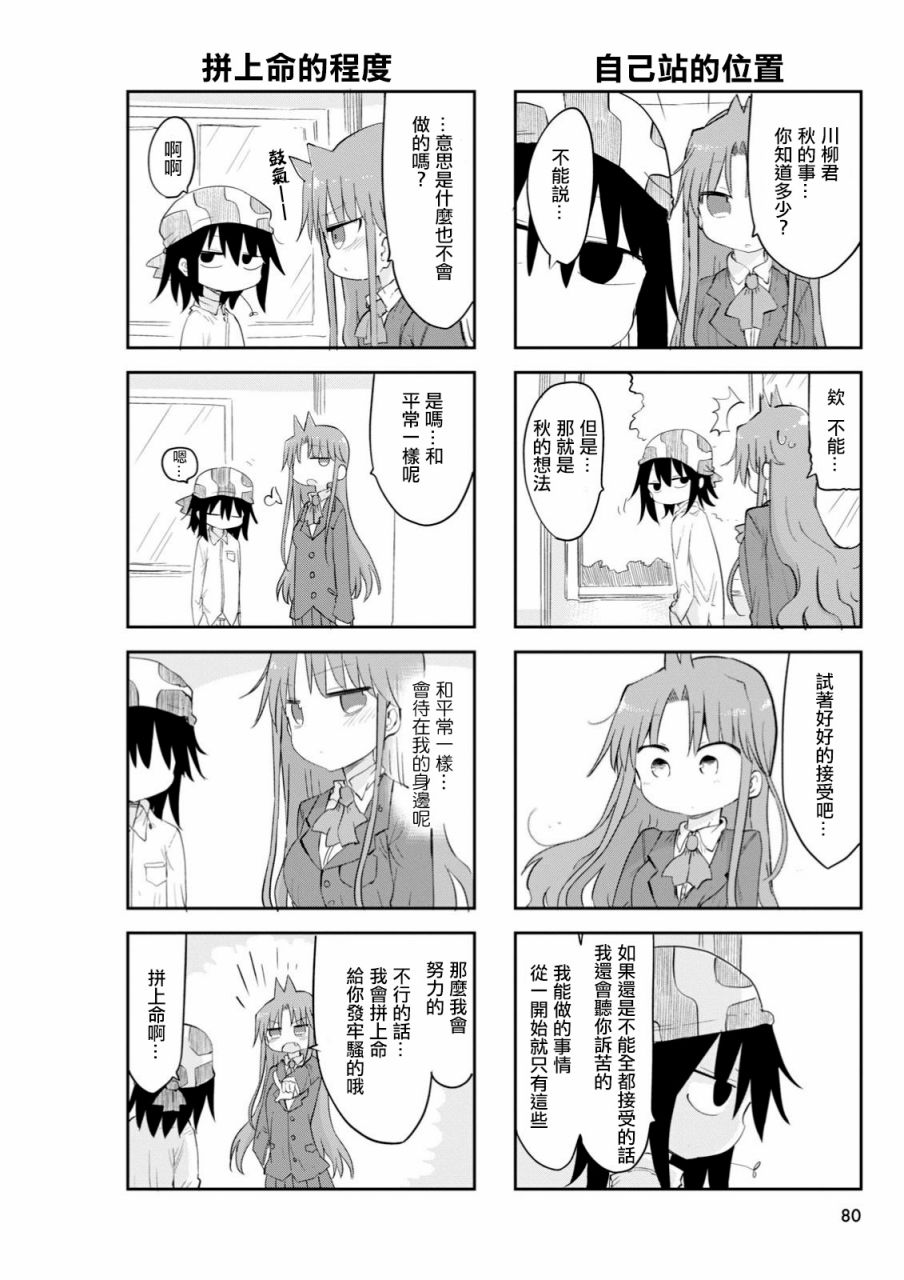 《傲娇娇娇》第41话 第4页