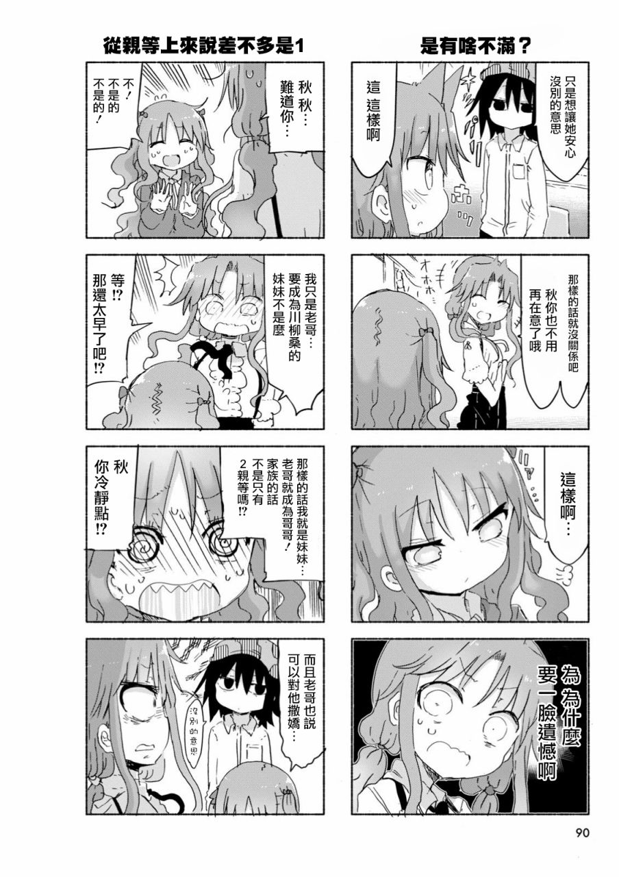 《傲娇娇娇》第43话 第2页