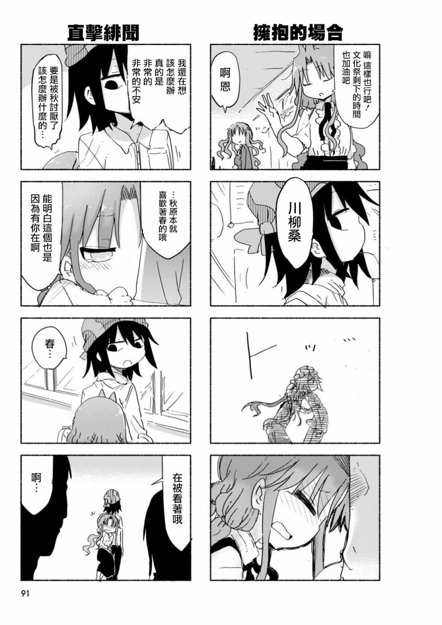 《傲娇娇娇》第43话 第3页